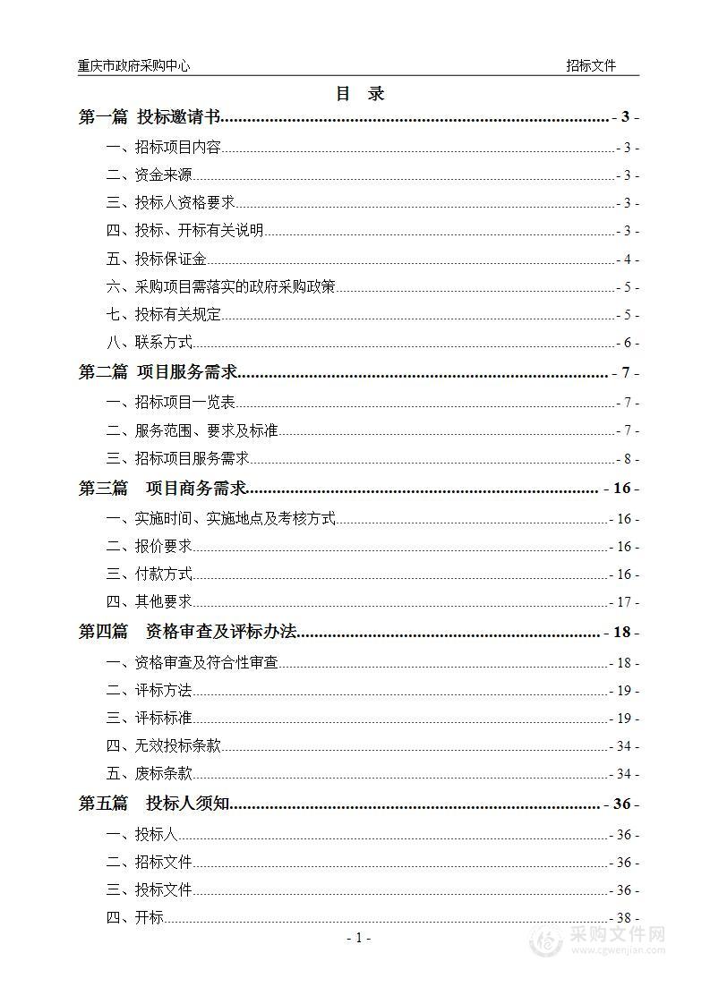 应对气候变化统计核算分析