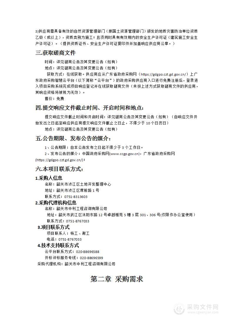 韶关市浈江区十里亭镇帽峰路2号人防办旁边坡滑坡地质灾害治理工程（工程施工）