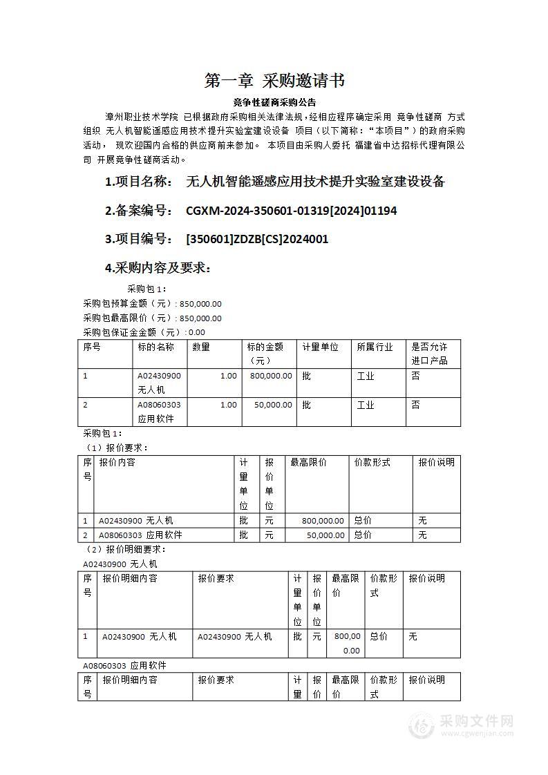 无人机智能遥感应用技术提升实验室建设设备