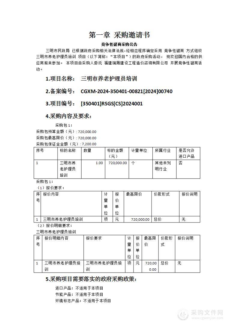 三明市养老护理员培训