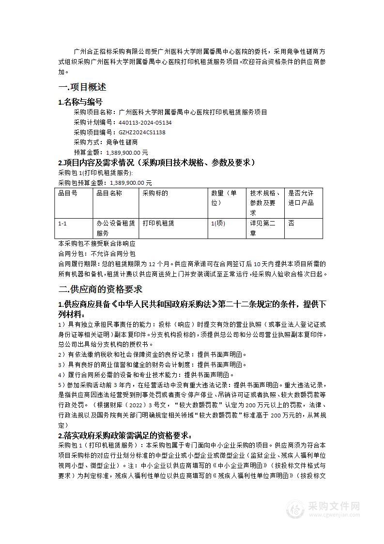 广州医科大学附属番禺中心医院打印机租赁服务项目