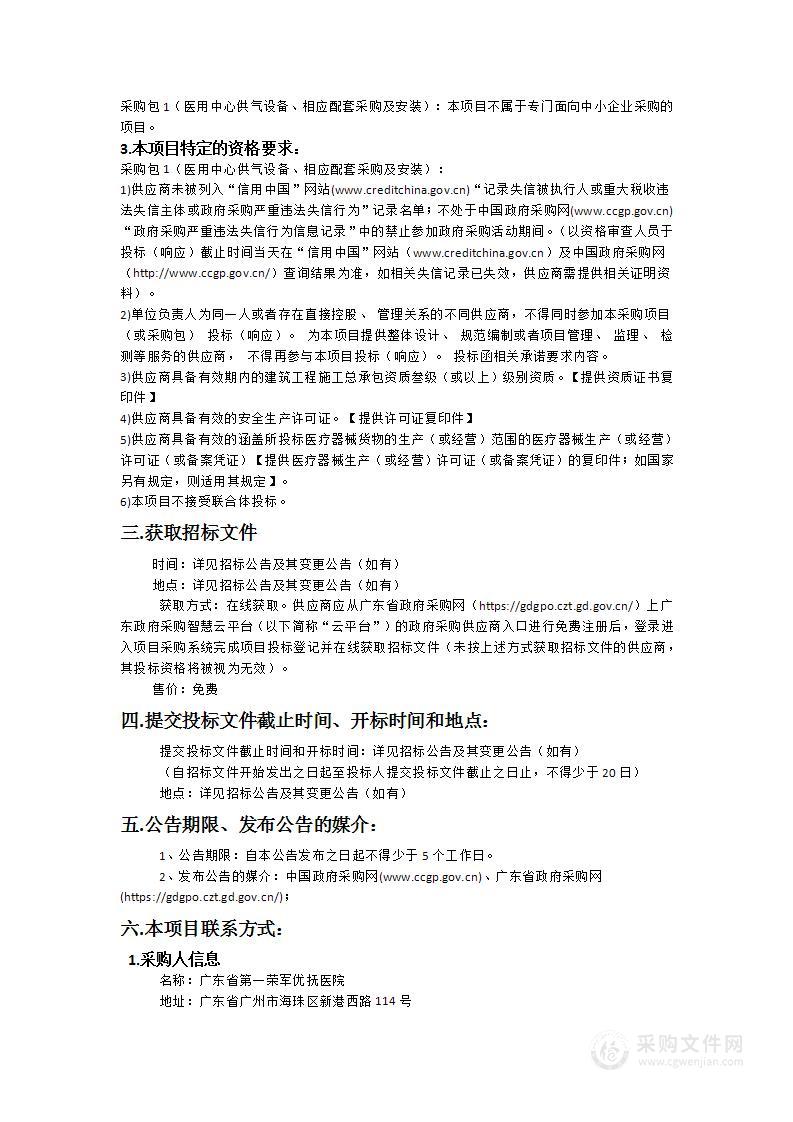 广东省第一荣军优抚医院中心供气系统升级改造项目