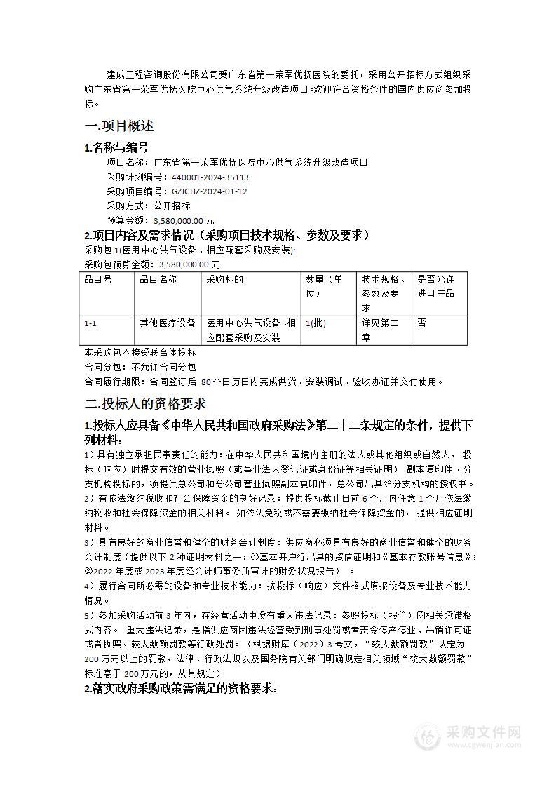 广东省第一荣军优抚医院中心供气系统升级改造项目