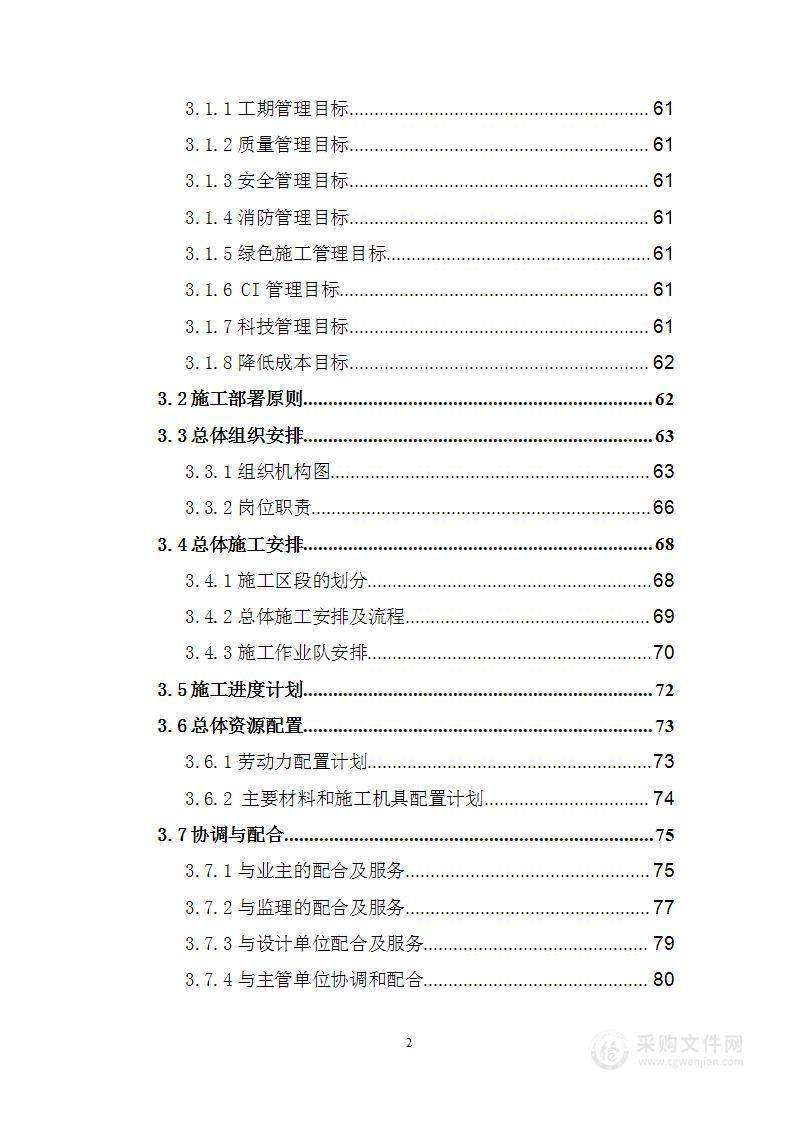 公路改造工程施工组织方案