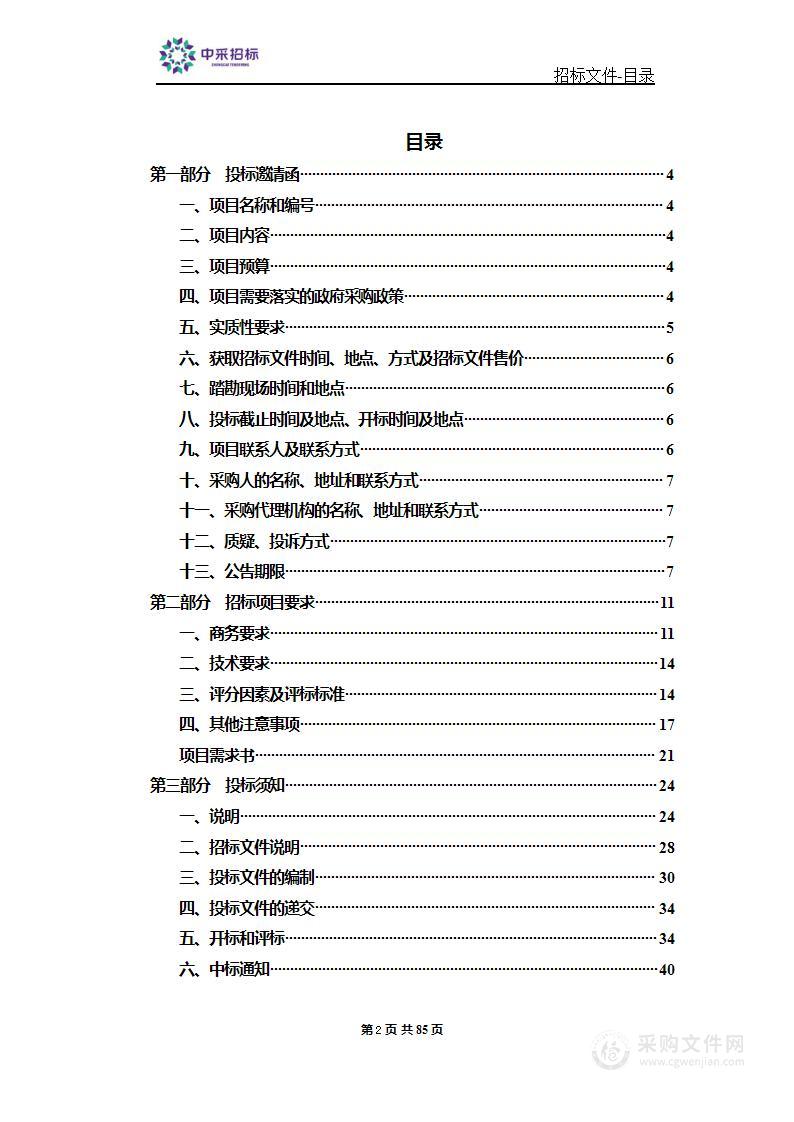 天津市滨海新区海滨人民医院干式荧光免疫分析仪及配套检测试剂盒采购项目