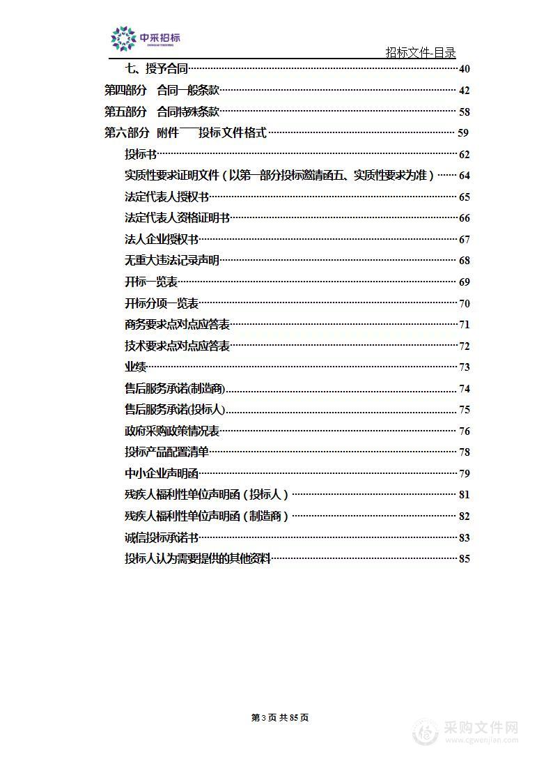 天津市滨海新区海滨人民医院干式荧光免疫分析仪及配套检测试剂盒采购项目