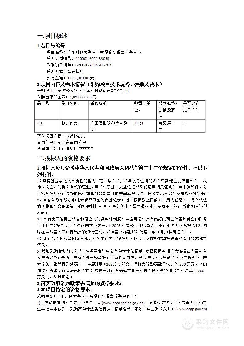 广东财经大学人工智能移动语言教学中心