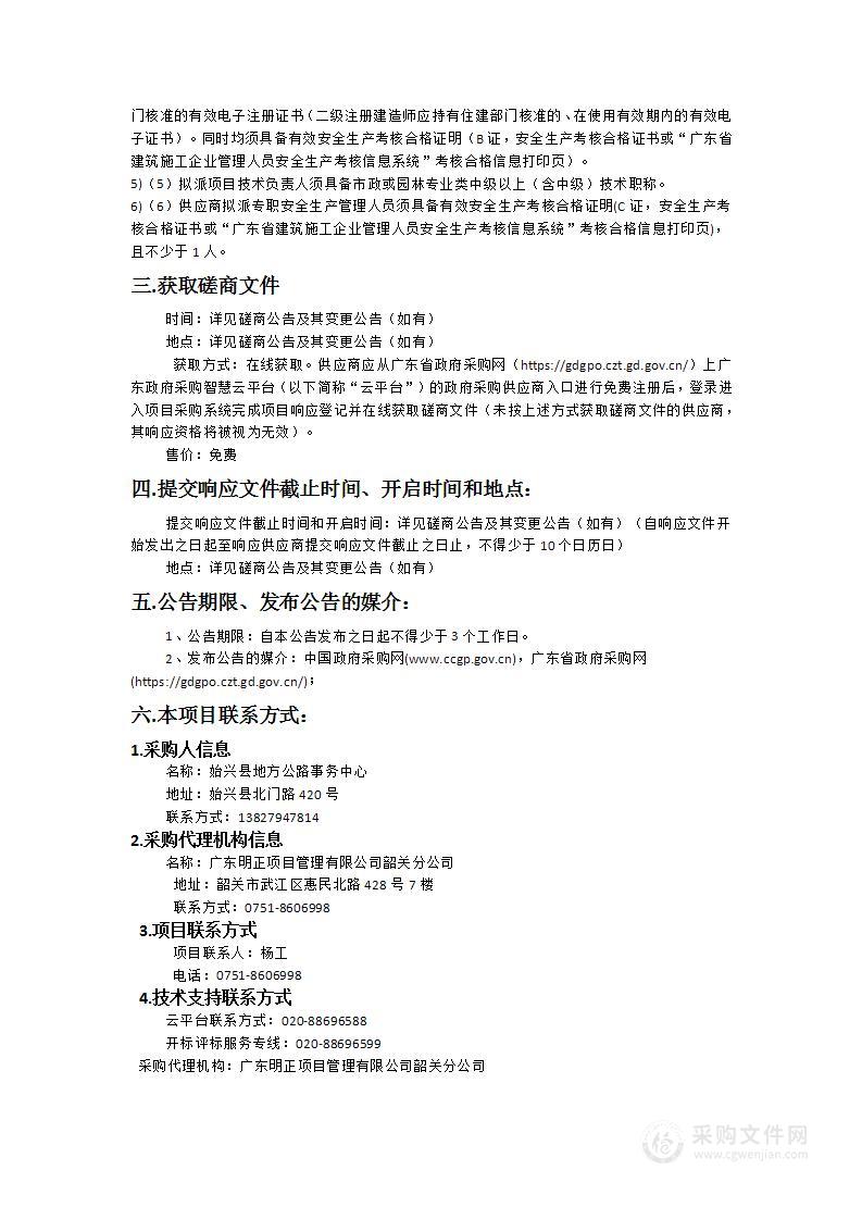 始兴县国道G323线县城段改线项目绿化工程