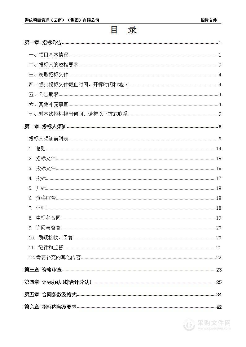 云南省玉溪市自然灾害基层应急能力提升工程基层防灾项目（地震地质灾害救援）采购