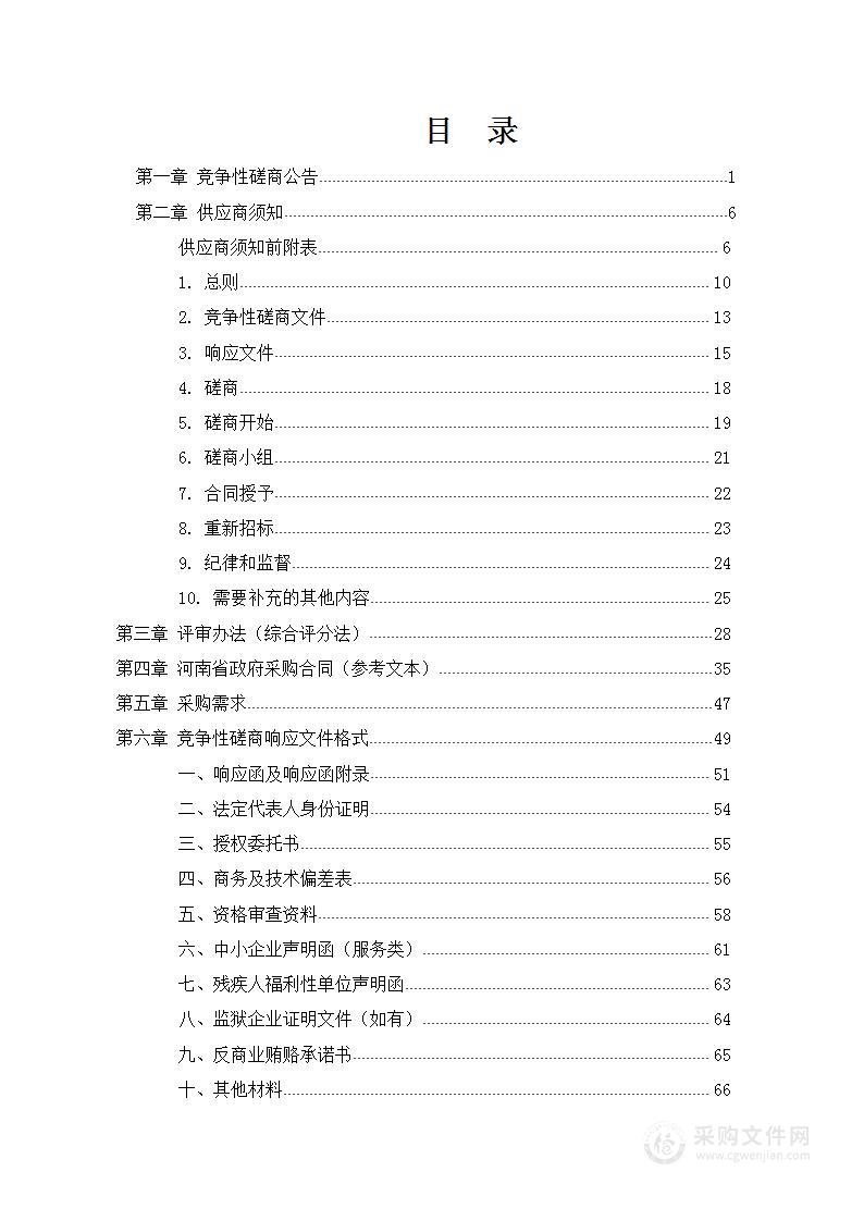 信阳市生态环境局息县分局息县环境应急预案编制项目