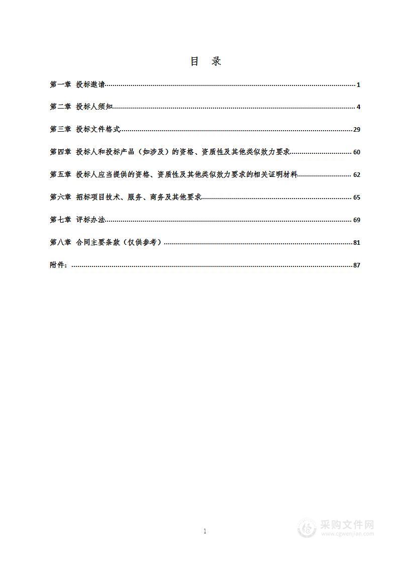 办公及业务用房租赁项目