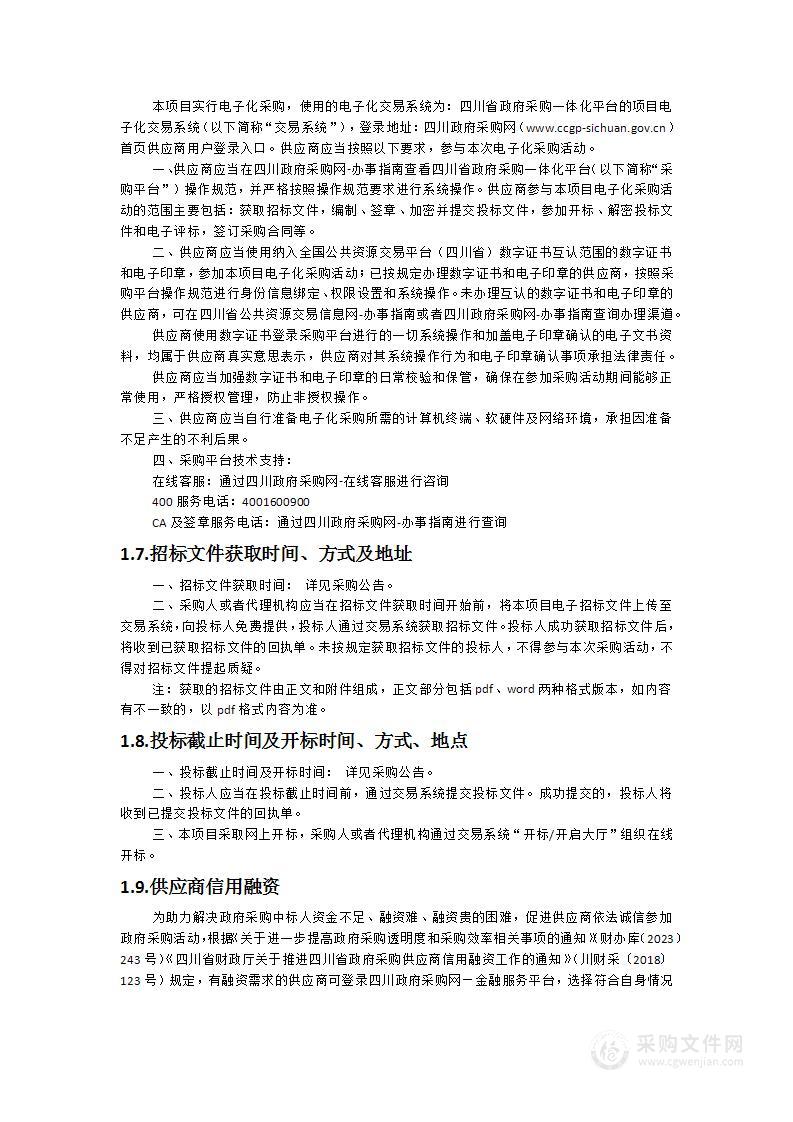 中央补助项目经费设备购置