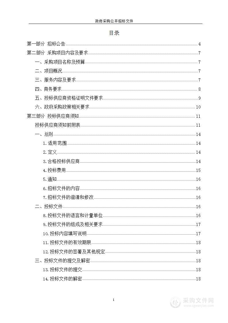 康保县2024年地膜回收示范项目