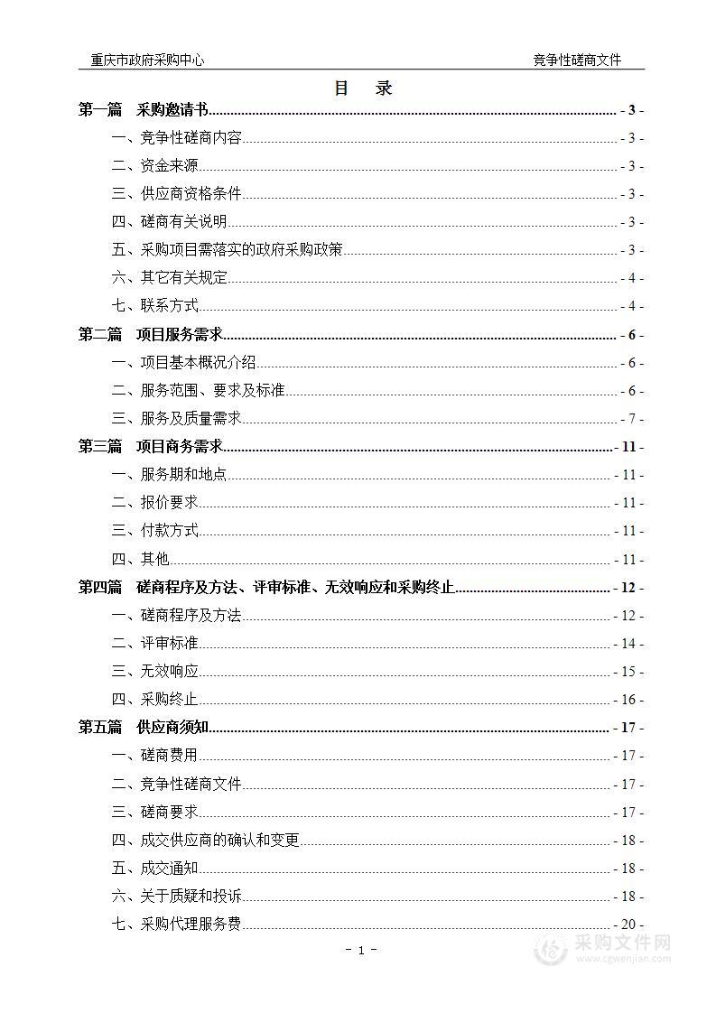 重庆市精神卫生中心2024—2027年医疗责任保险采购