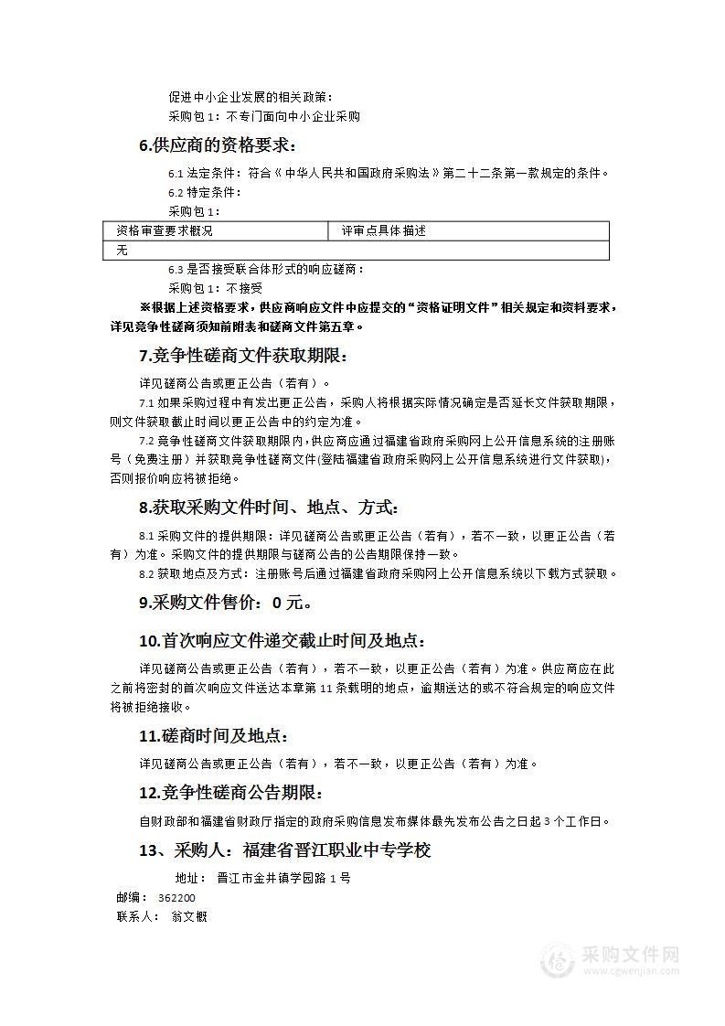 福建省晋江职业中专学校网络安全建设项目