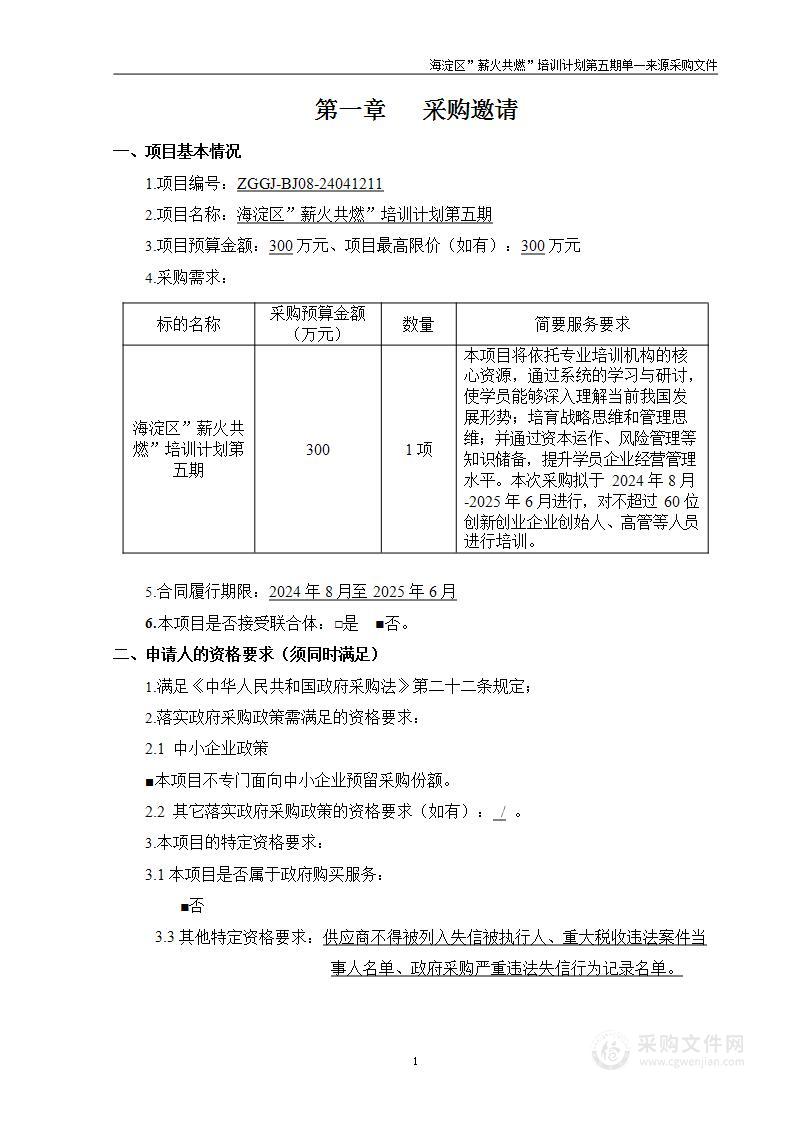 海淀区“薪火共燃”培训计划第五期