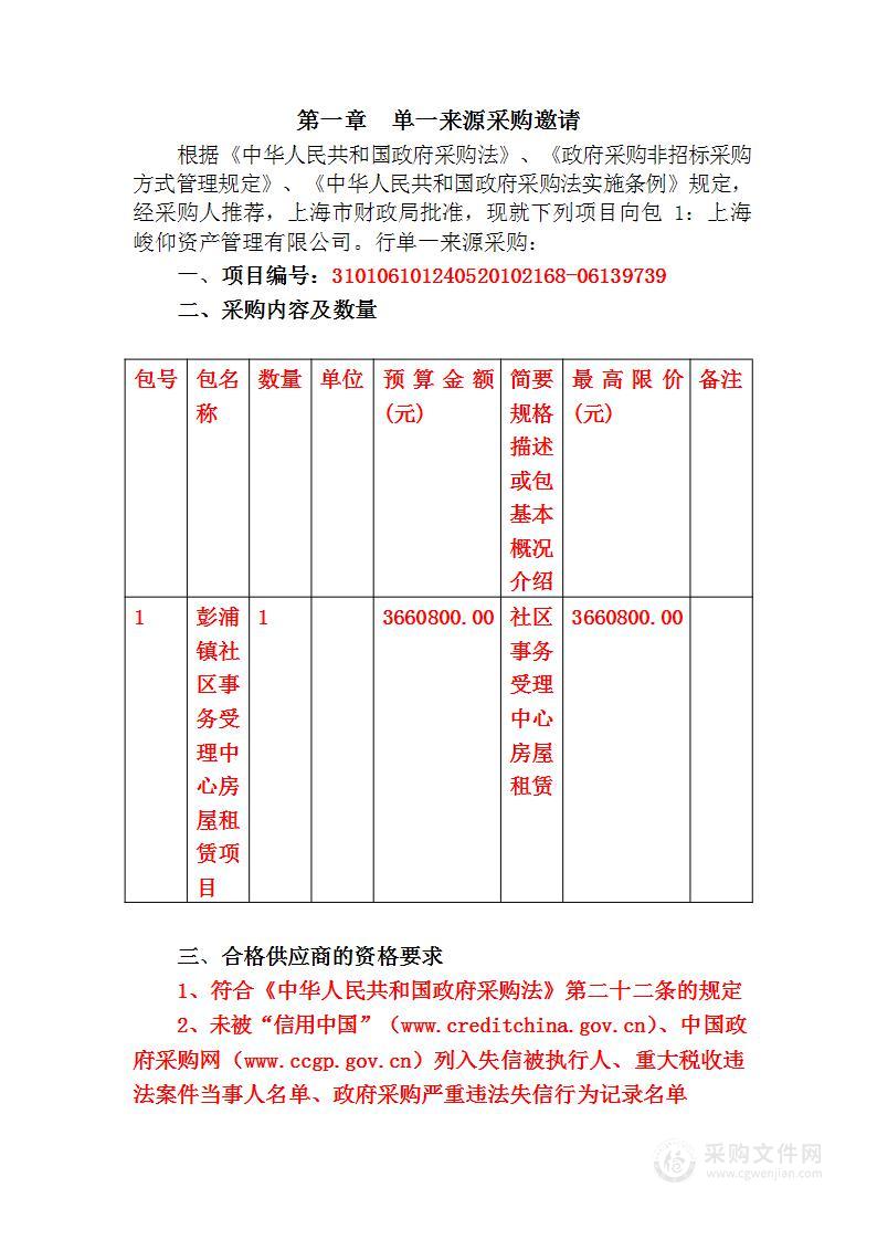 上海市静安区彭浦镇社区事务受理中心房屋租赁项目