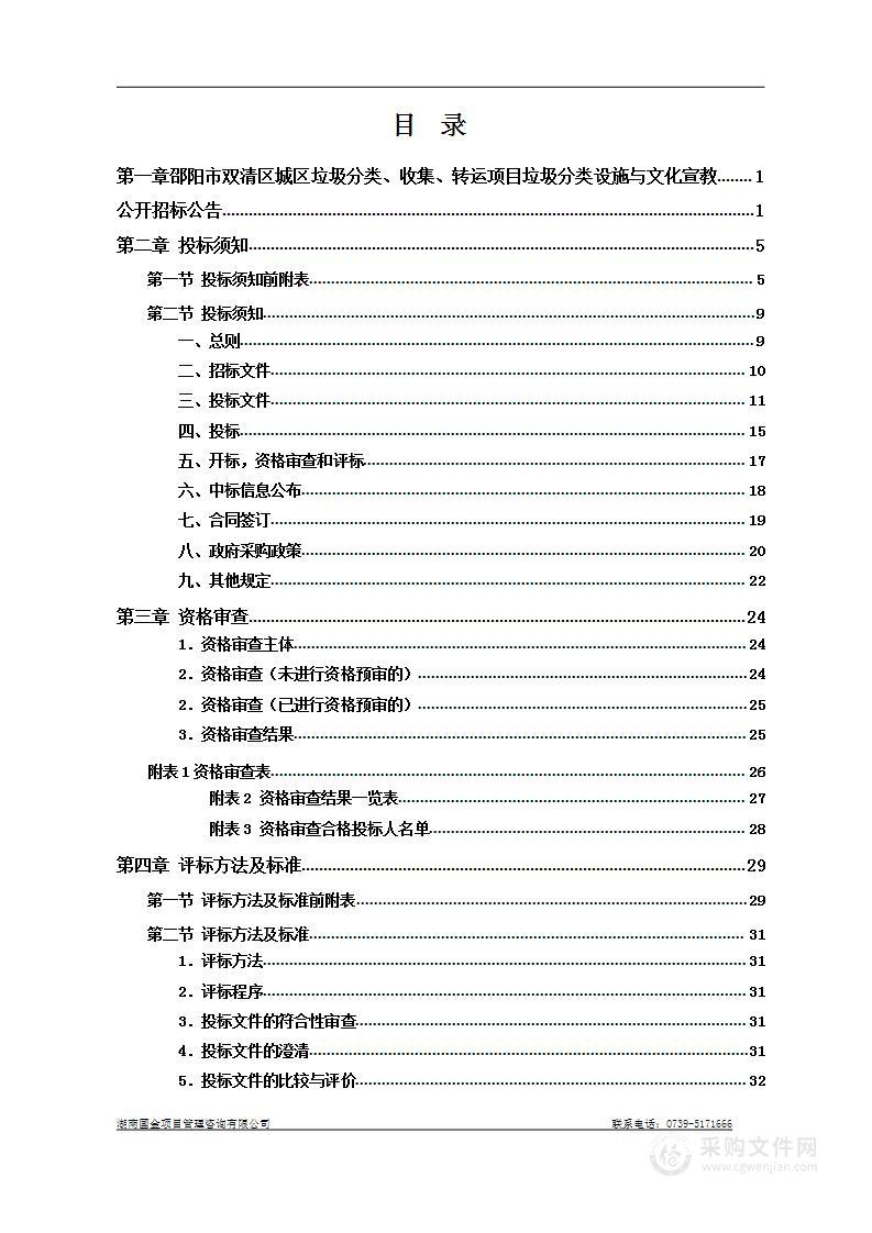 邵阳市双清区城区垃圾分类、收集、转运项目垃圾分类设施与文化宣教