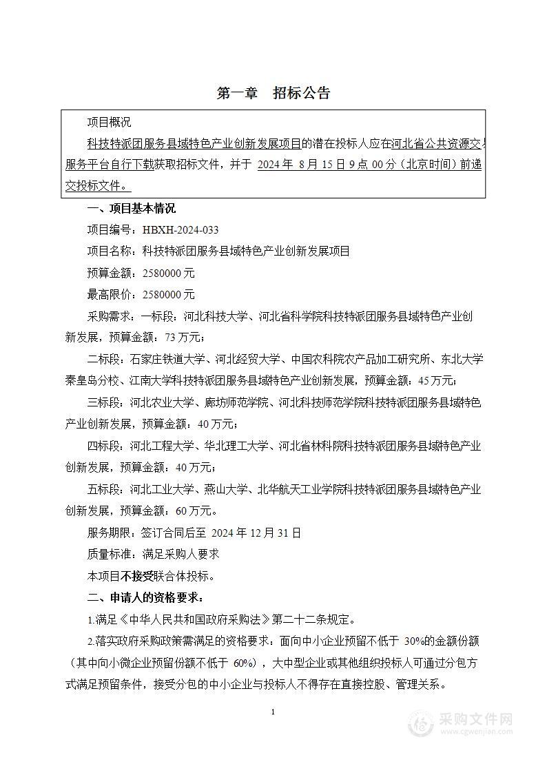 科技特派团服务县域特色产业创新发展