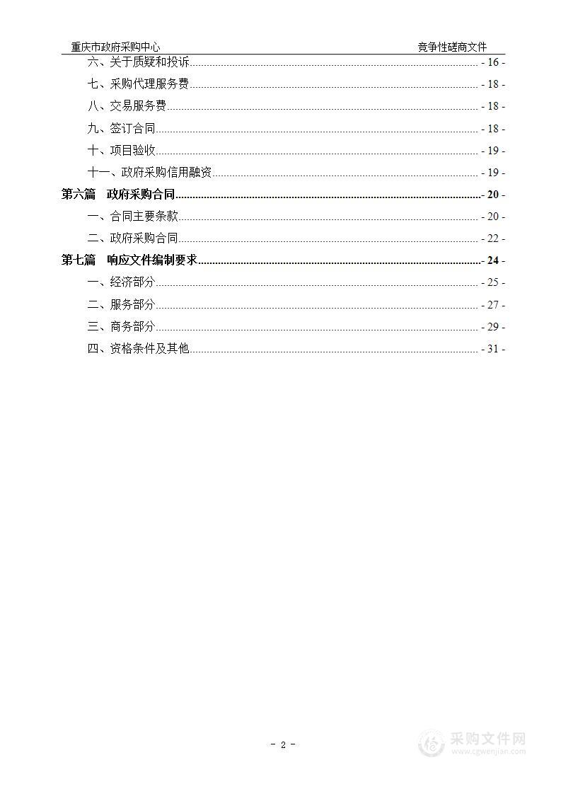 西部（重庆）科学城国家级电视台外宣推广