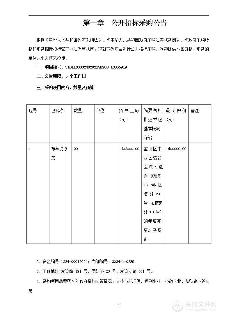 宝山区中西医结合医院布草洗涤