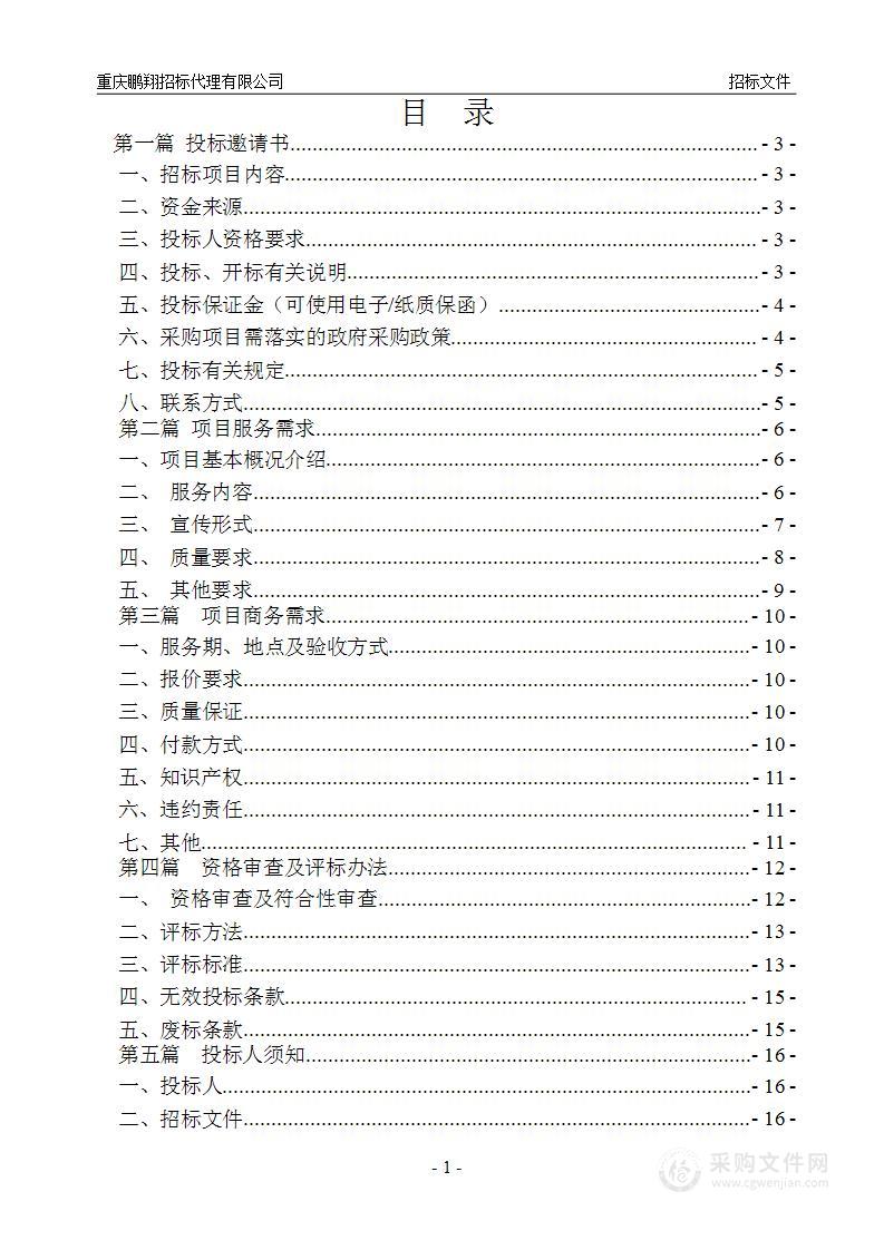 璧山高新区2024年度广告、媒体宣传服务