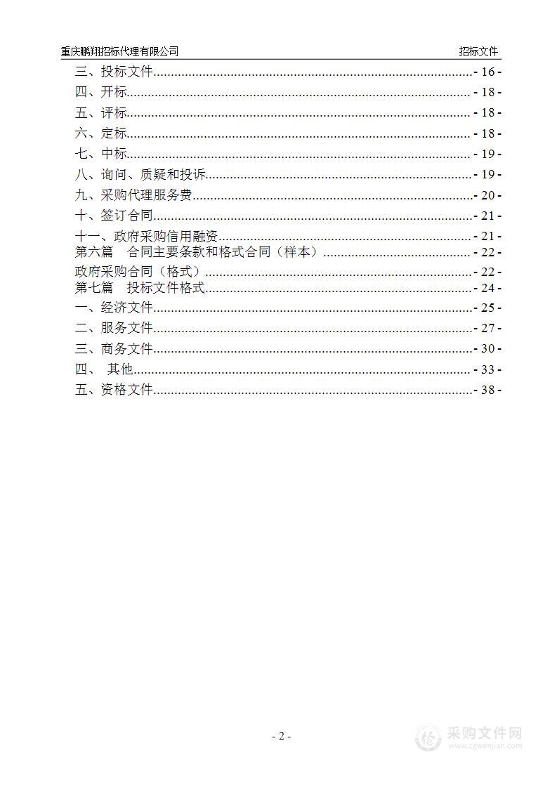 璧山高新区2024年度广告、媒体宣传服务