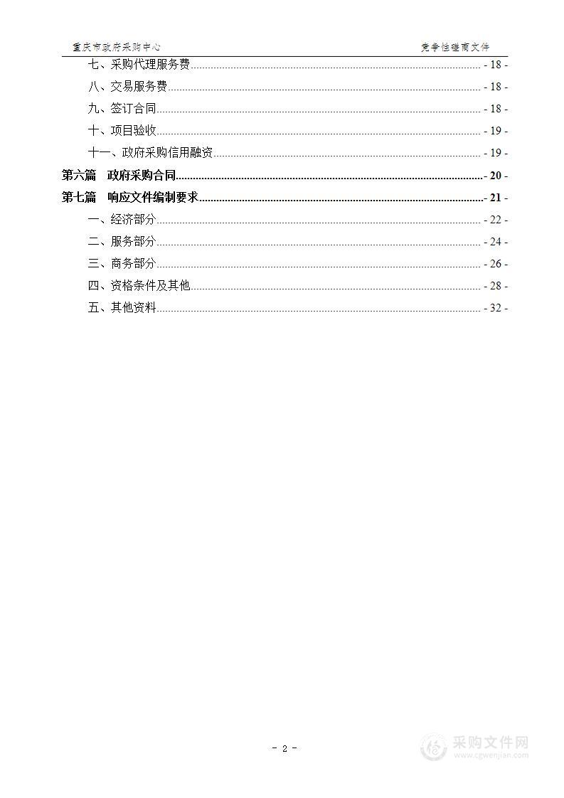 重庆市典型河流新污染物（抗生素）管控支撑技术研究