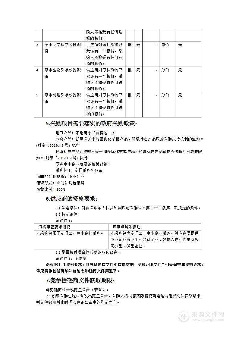 石狮市后垵学校新校区三期建设高中实验仪器设备采购项目