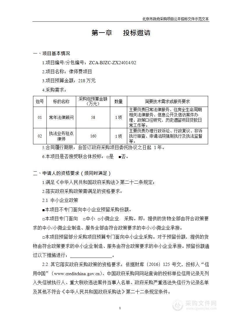 律师费项目（第二包）