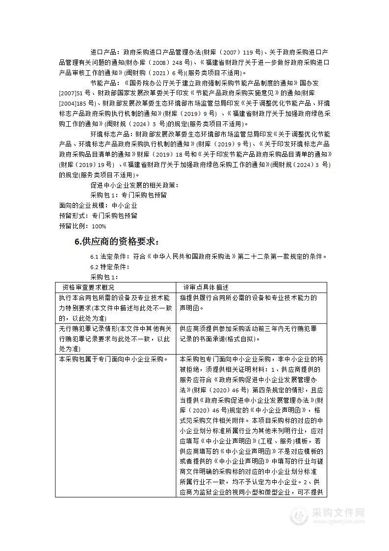 第三届福建省短视频大赛执行服务