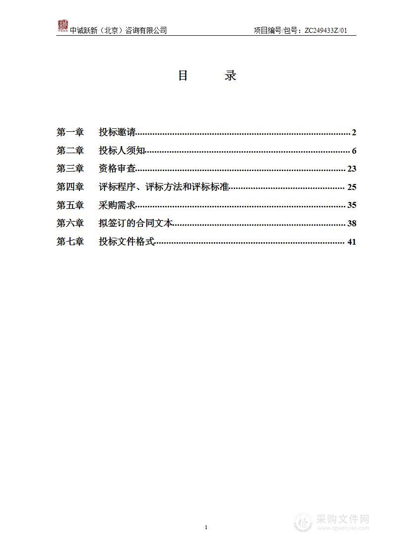 2024年煤改电工程后期安全保障（第一包）