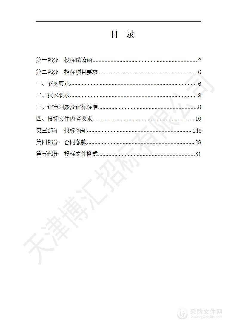 天津医科大学第二医院宫腔镜系统采购项目