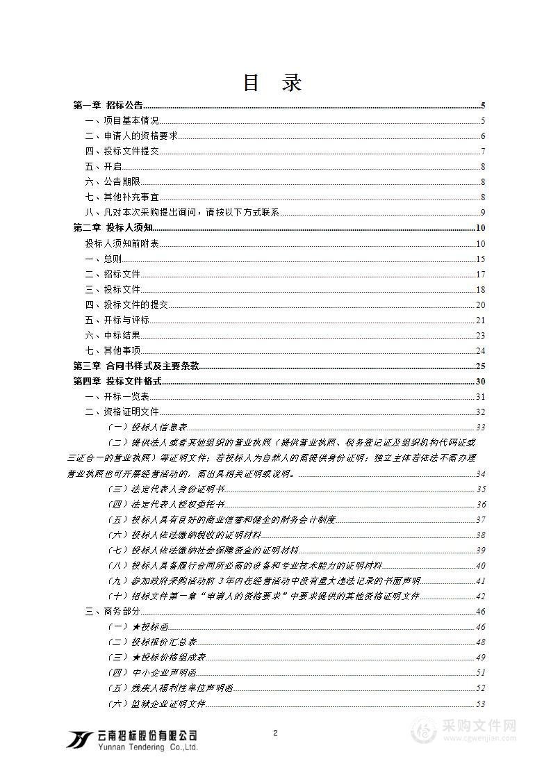 云南农业大学热带作物学院专用教学设备采购项目2024-16号