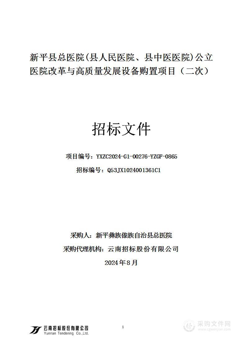 云南农业大学热带作物学院专用教学设备采购项目2024-16号