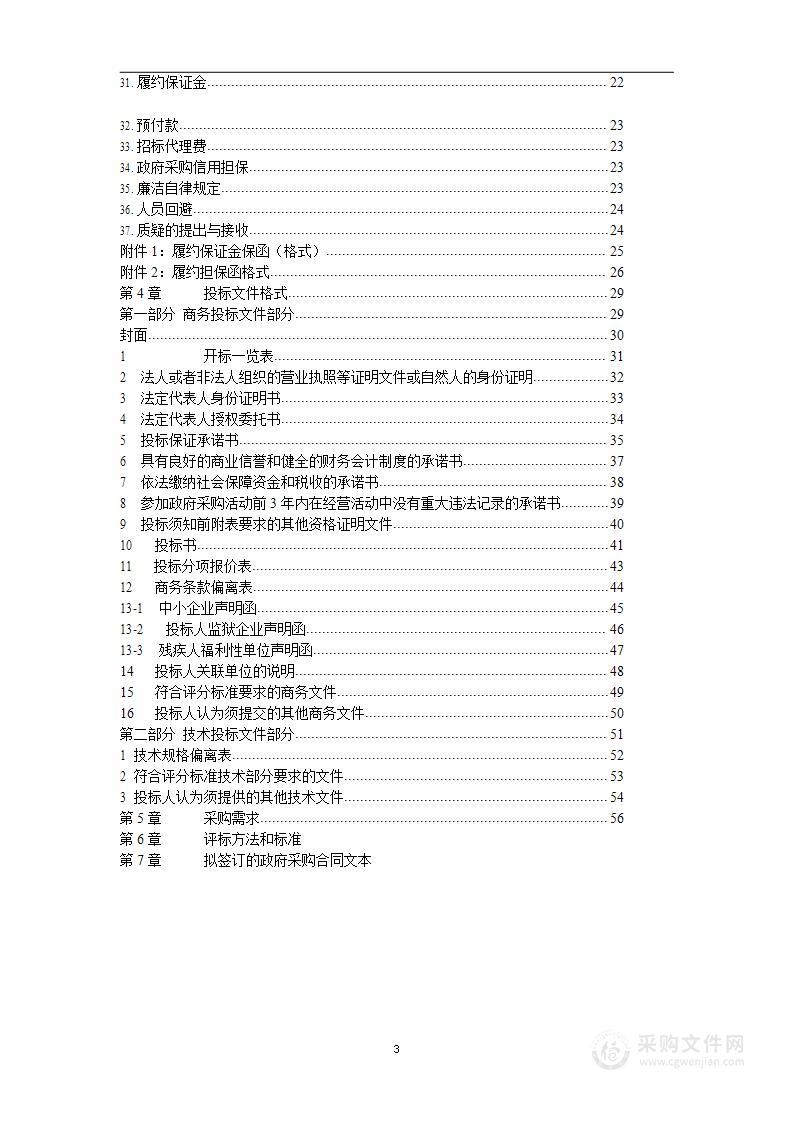 园林中心天然气LNG采购项目