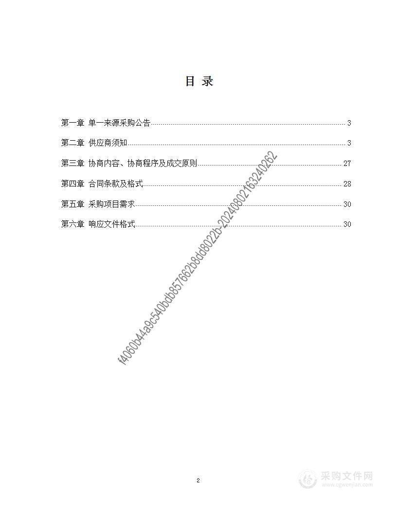 2024中甲职业联赛石家庄主场赛事场地保障服务