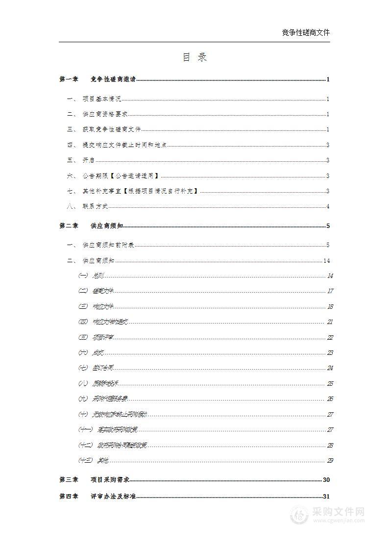 汉川市全民所有自然资源资产清查统计及负债表编制项目