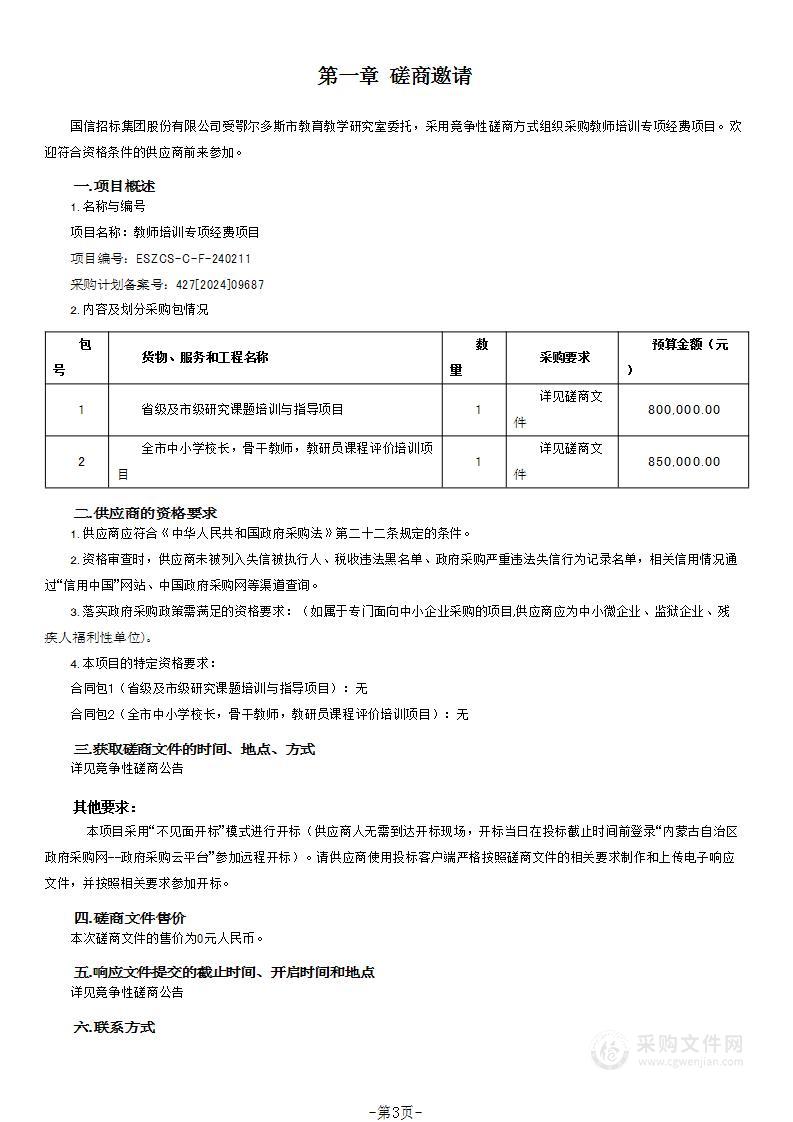 教师培训专项经费项目