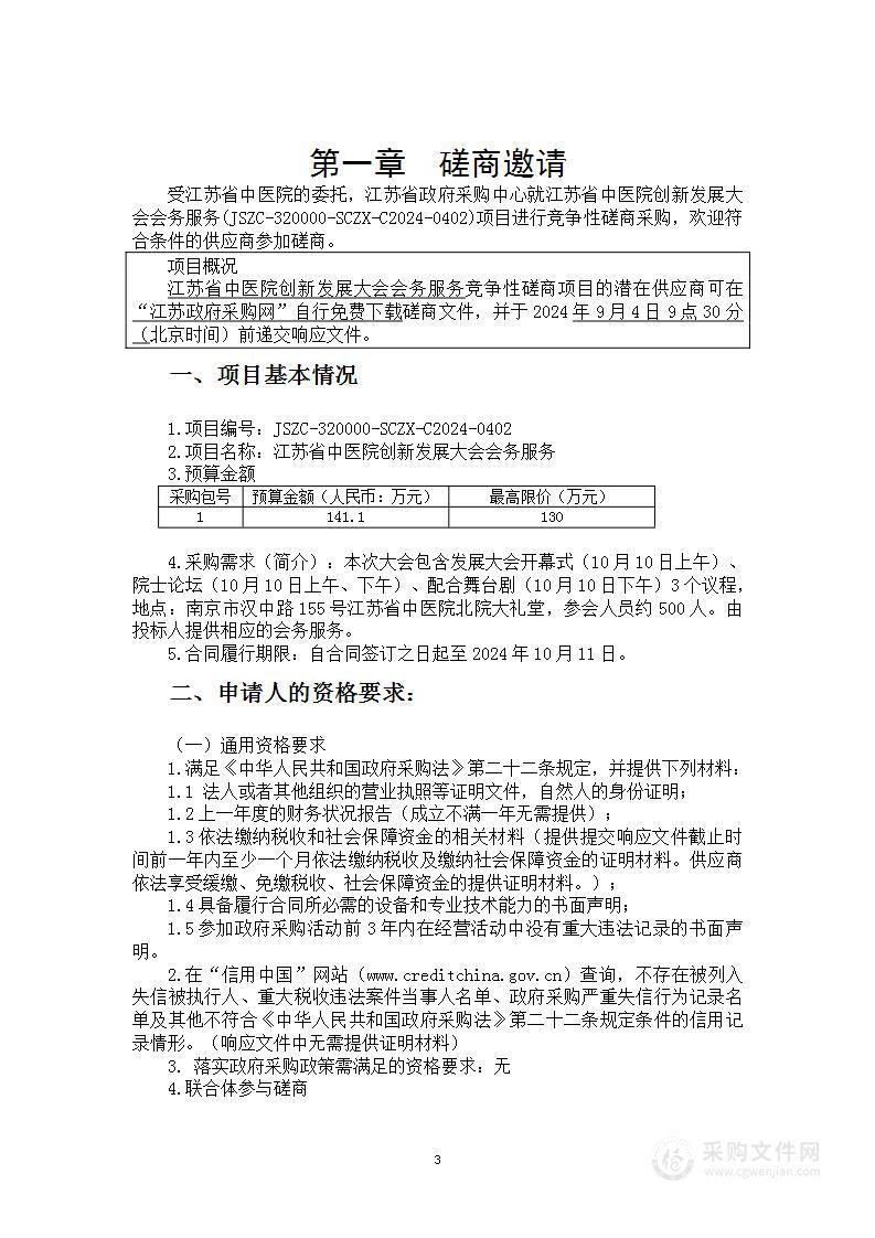 江苏省中医院创新发展大会会务服务