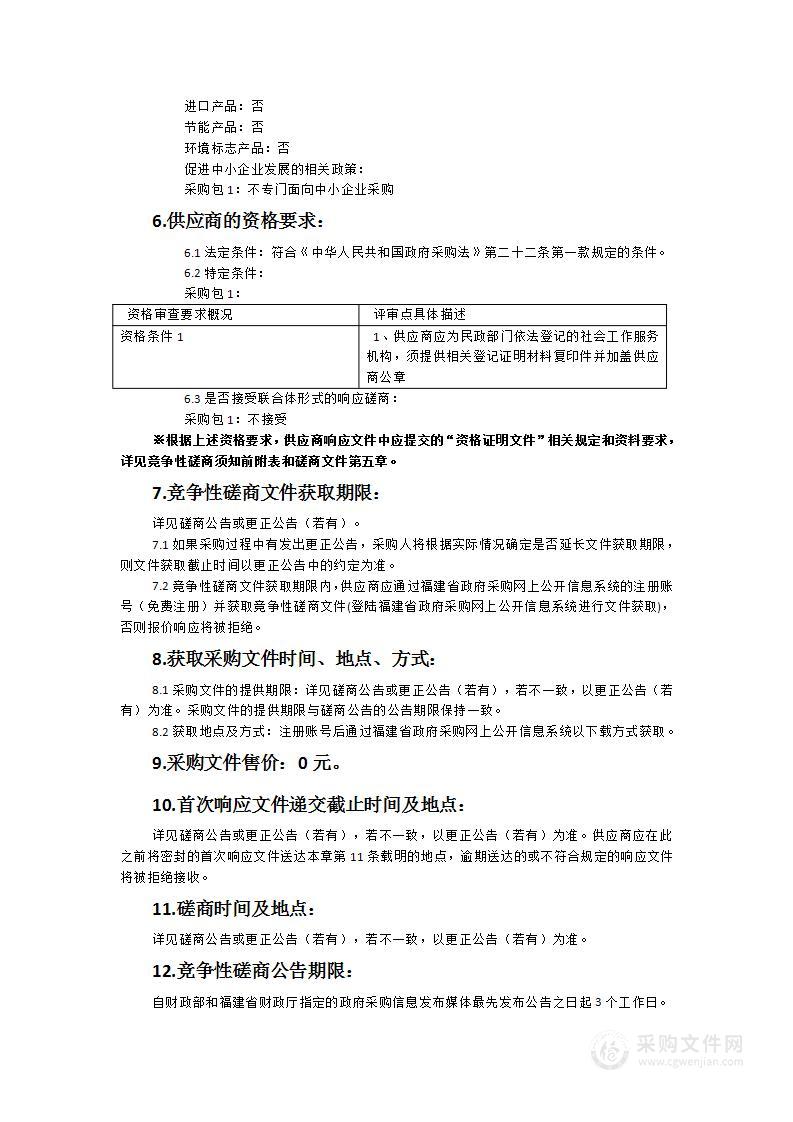 屏南县乡镇社会工作服务站购买服务项目