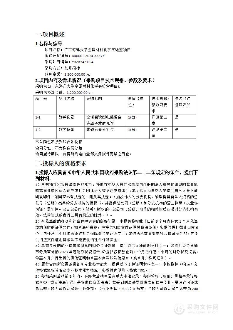 广东海洋大学金属材料化学实验室项目