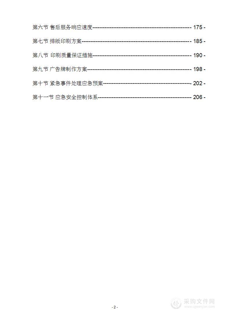 设计定制广告牌、标识牌等物资采购及安装项目