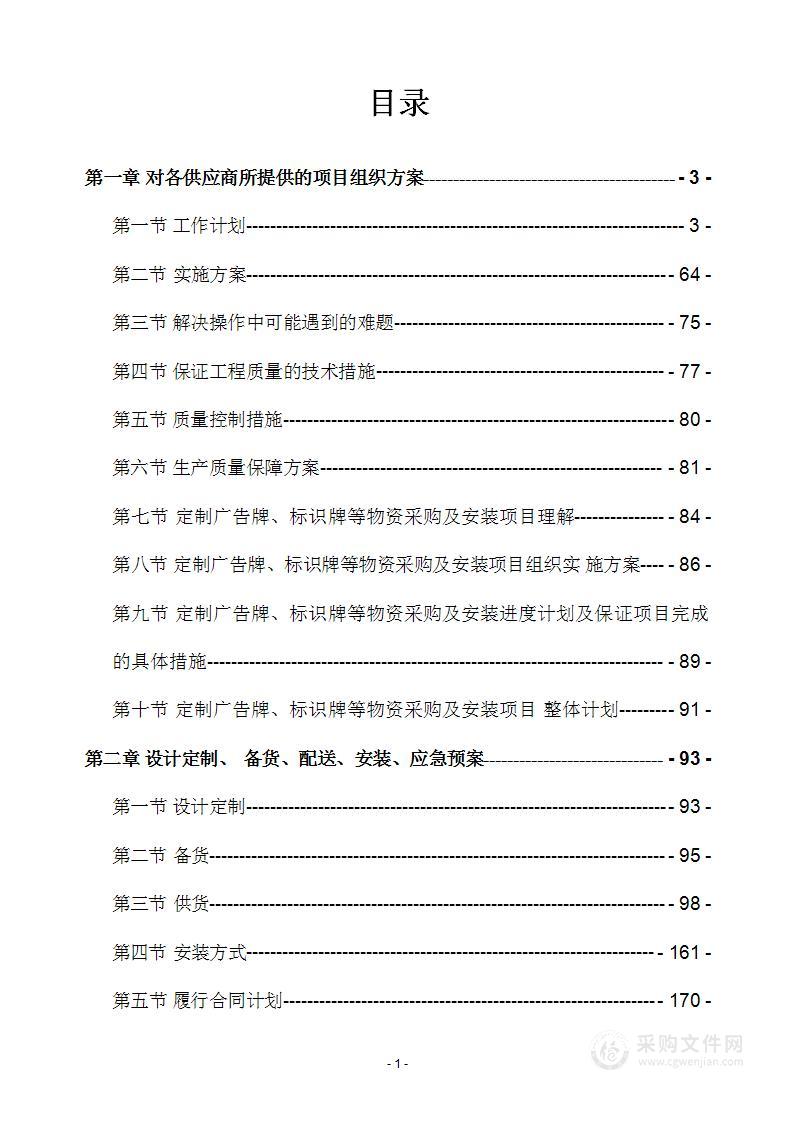 设计定制广告牌、标识牌等物资采购及安装项目