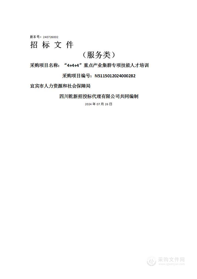 “4+4+4”重点产业集群专项技能人才培训