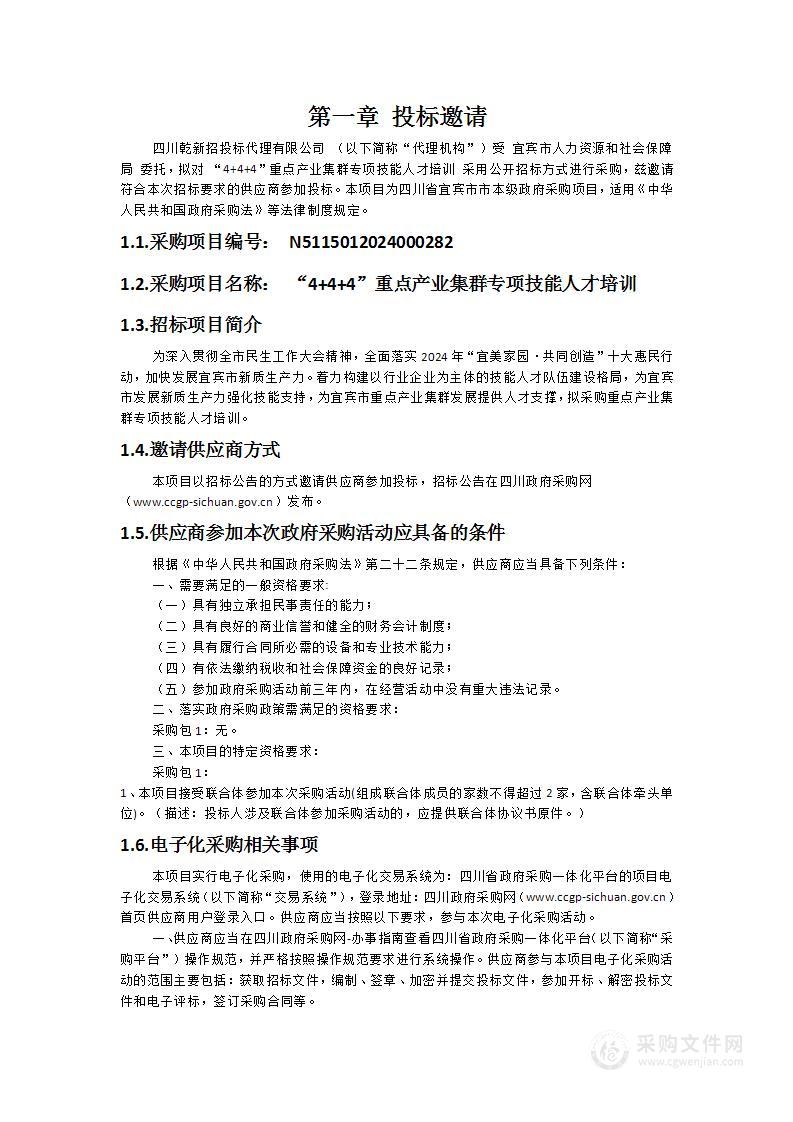 “4+4+4”重点产业集群专项技能人才培训