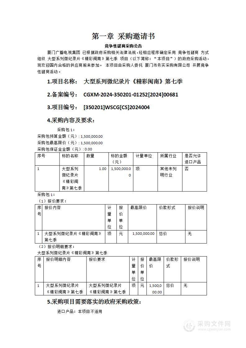 大型系列微纪录片《精彩闽南》第七季