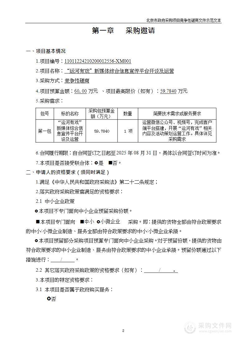 “运河有戏”新媒体综合信息宣传平台开设及运营