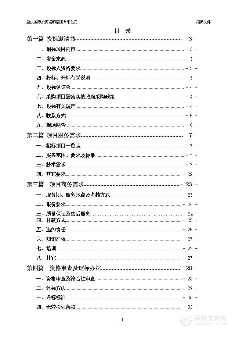 重庆科技馆2024年度安全隐患整改项目包件9