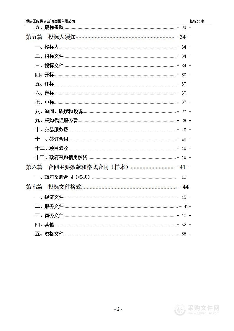 重庆科技馆2024年度安全隐患整改项目包件9